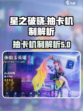 星之破晓抽卡多少级解锁介绍