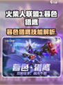 火柴人联盟3暮色猎鹰介绍介绍