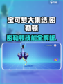 宝可梦大集结密勒顿怎么玩介绍