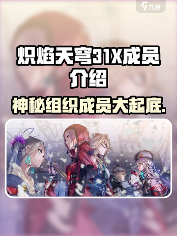 炽焰天穹31X有谁介绍截图1
