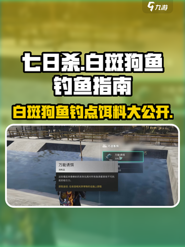 七日世界白斑狗鱼鱼饵用什么介绍截图1