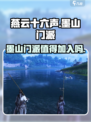 燕云十六声墨山门派值得加入吗介绍