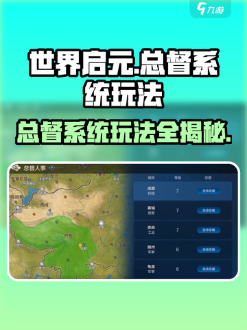 世界启元总督系统🔥玩法全揭秘，轻松上手称霸游戏！截图1