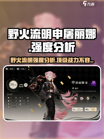 原神：野火流明申屠丽娜🔥，强度逆天必练！截图1