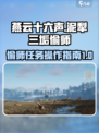 燕云十六声泥犁三垢偷师如何操作介绍