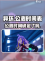 异环公测什么时候开始介绍