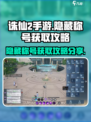 诛仙2手游隐藏称号怎么获取介绍