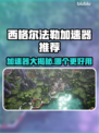 西格尔法勒加速器哪个好？👉玩家亲测推荐！🚀