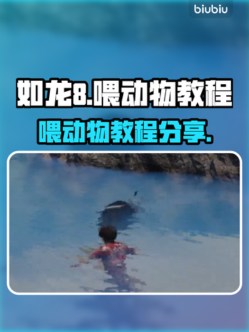 如龙8动物喂养大揭秘！🐾轻松上手教程截图1