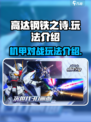 高达钢铁之诗好玩吗介绍