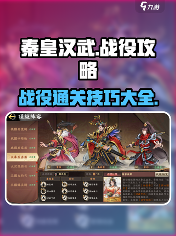 秦皇汉武手游战役攻略介绍截图1