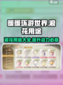 无限暖暖浪花有什么用介绍
