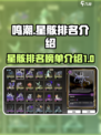 鸣潮星骸排名是多少介绍