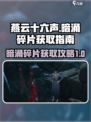 燕云十六声暗涌碎片🔥全收集攻略✨