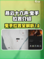 燕云十六声鬼手在哪介绍