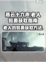 燕云十六声老人的包裹如何获得介绍