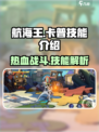 航海王壮志雄心卡普技能介绍介绍