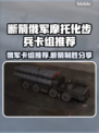 断箭俄军摩托化步兵卡组推荐🔥玩转游戏制胜秘诀！🎮