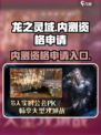 龙之灵域内测资格申请链接介绍