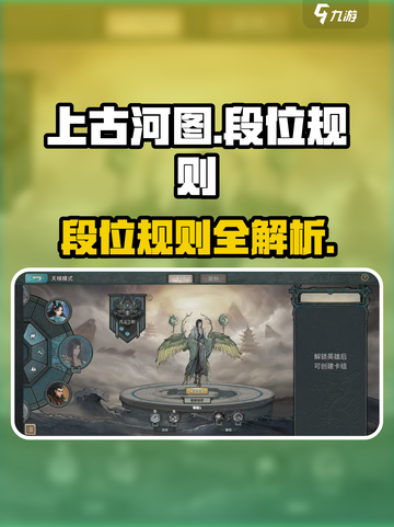 上古河图游戏段位有多少介绍截图1