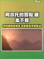 阿尔托的冒险一共有几个版本介绍