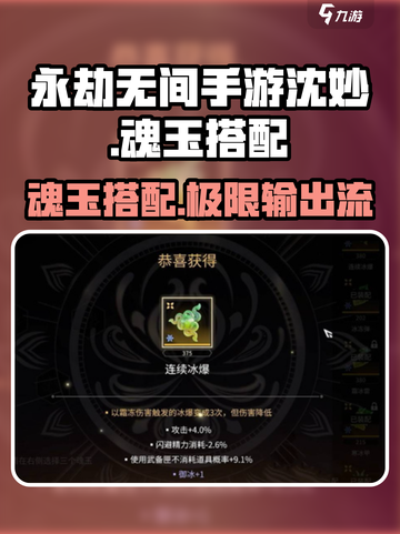 永劫无间手游🔥沈妙魂玉搭配攻略✨截图1