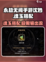 永劫无间手游🔥沈妙魂玉搭配攻略✨