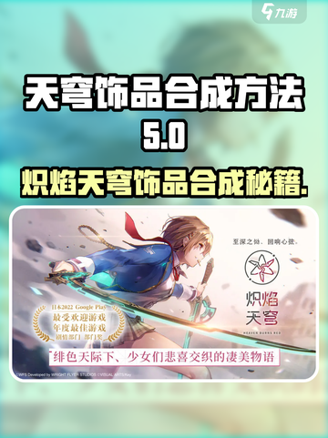 🔥炽焰天穹饰品合成秘籍✨游戏党必看！截图1