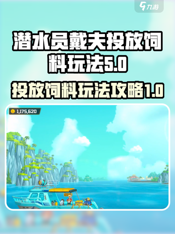 潜水员戴夫投放饲料玩法介绍介绍截图1