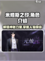 米修斯之印主角有哪些介绍