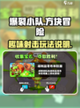 爆裂小队🔥超酷游戏玩法揭秘🎮