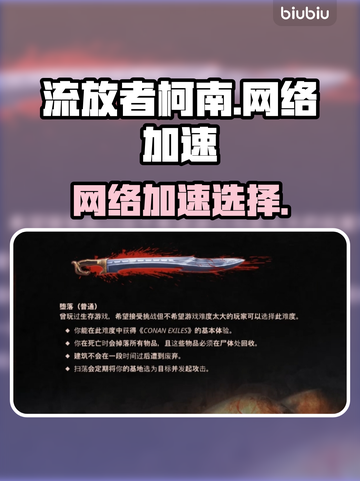 流放者柯南🔥必备加速器，畅玩不卡顿！截图1