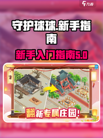 守护球球完整攻略介绍截图1