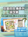 庄园合合角色升级攻略💥快速提升战力💡