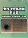 鬼谷八荒炼器材料有哪些介绍