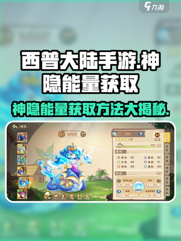 西普大陆手游🔥神隐能量获取全攻略来啦！截图1