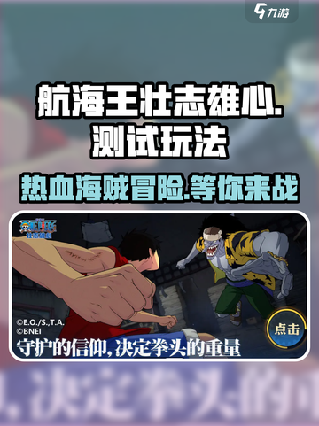 航海王壮志雄心🔥删档测试玩法大起底！截图1