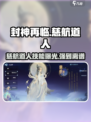 封神再临🔥慈航道人技能曝光，助你战力飙升！