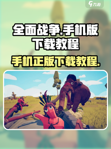 全面憨憨战争模拟器手机正版怎么下介绍截图1