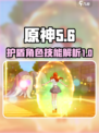 境界刀鸣护盾角色有哪些介绍