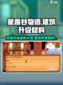 星露谷物语房屋升级材料需要什么介绍