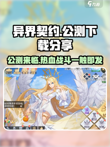 异界契约公测是哪一天介绍截图1