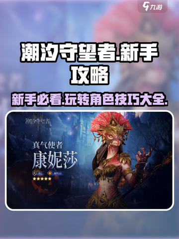 潮汐守望者🔥新手必看！快速上手攻略🎉截图1