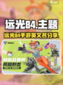 远光84英文名分享介绍