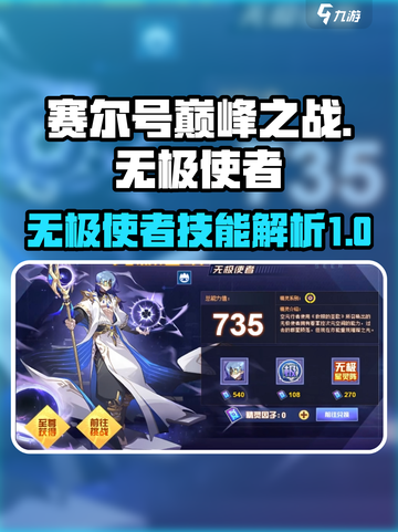 赛尔号巅峰之战🔥无极使者技能全面解析！截图1