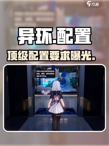 《异环》配置曝光！🔥你的设备能跑吗？🎮截图1