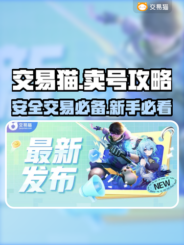 王者荣耀账号交易平台推荐-cat！🔥截图1
