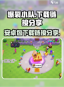 爆裂小队安卓包分享介绍