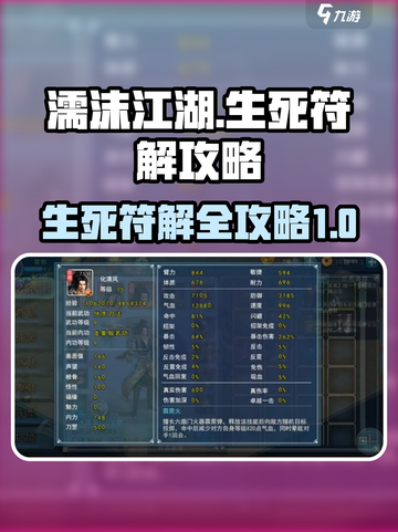 濡沫江湖🔥生死符解攻略来了！速看👇截图1