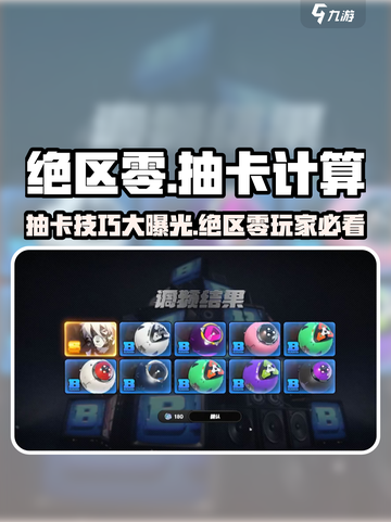 绝区零💥90抽只需9元？游戏抽卡功能大揭秘！截图1